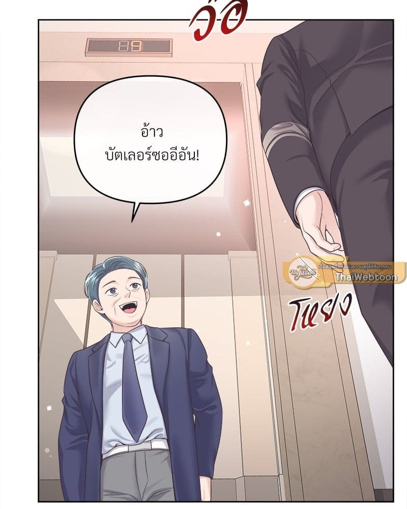 Butler ตอนที่ 5582