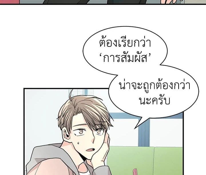 Don’t Touch Me ตอนที่ 1048