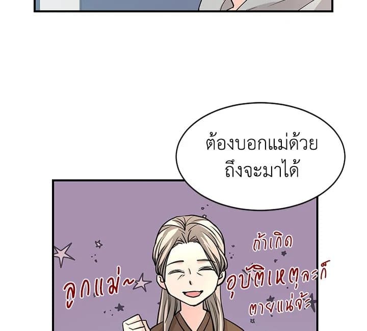 Don’t Touch Me ตอนที่ 1085