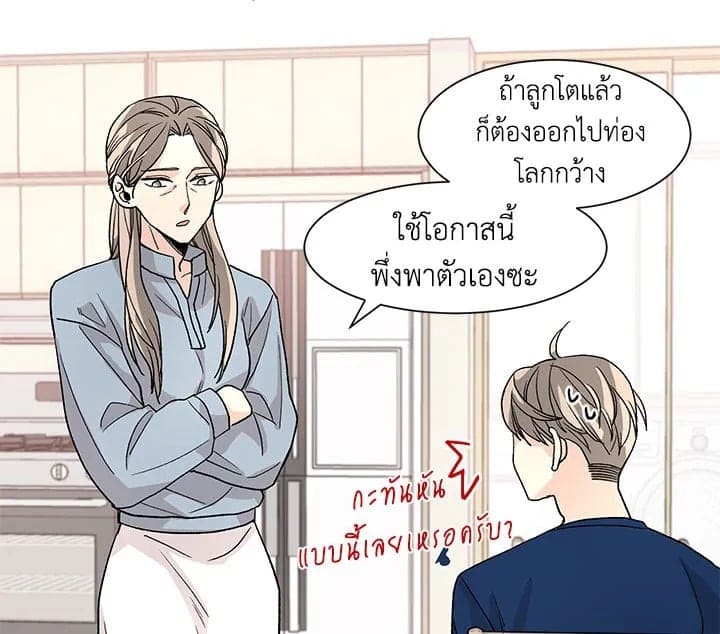 Don’t Touch Me ตอนที่ 1114