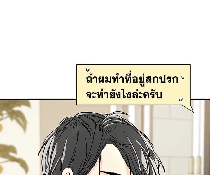 Don’t Touch Me ตอนที่ 1146