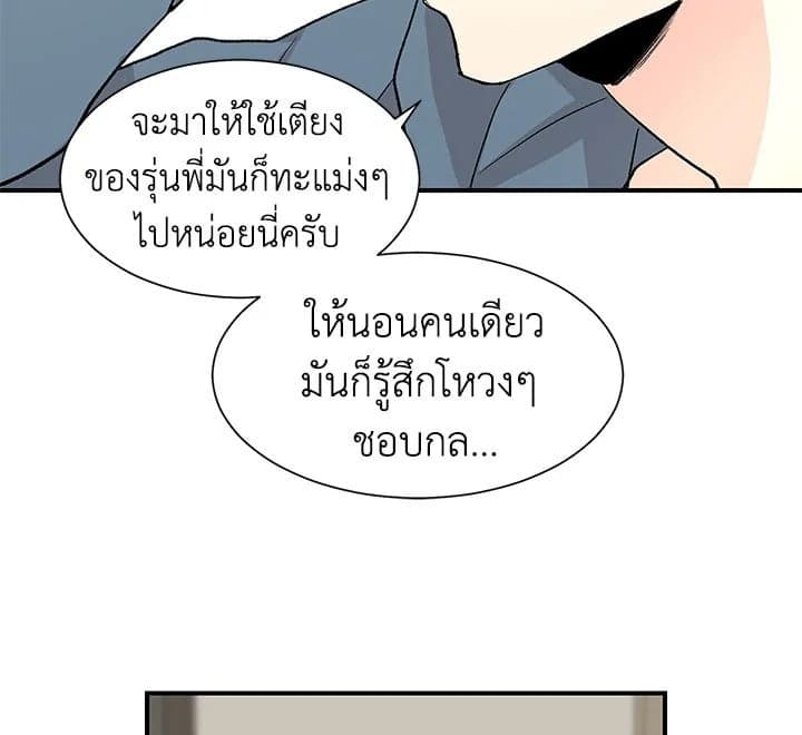 Don’t Touch Me ตอนที่ 1197