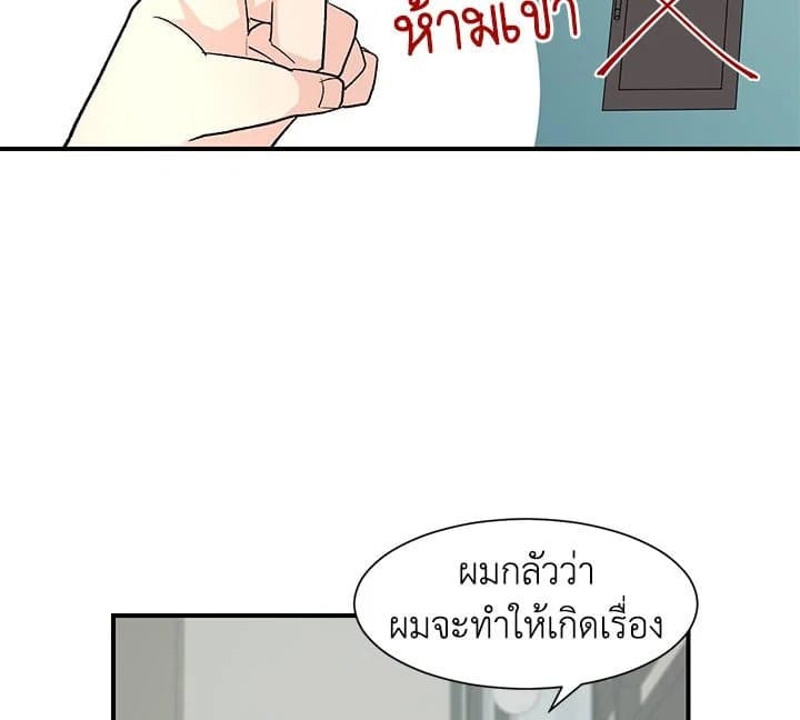 Don’t Touch Me ตอนที่ 1247