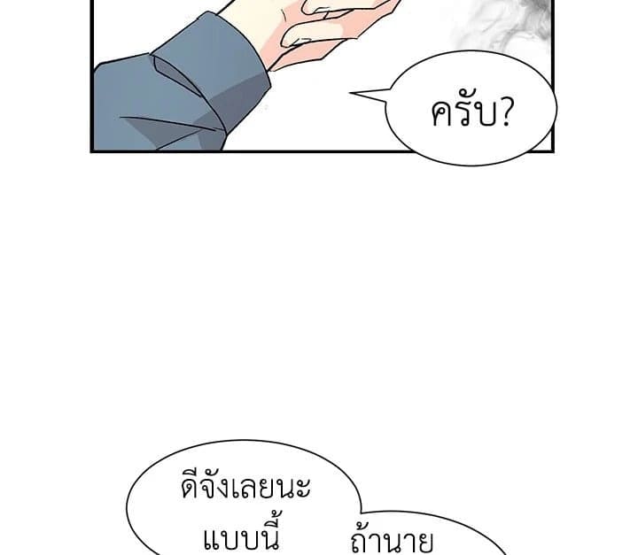 Don’t Touch Me ตอนที่ 1287