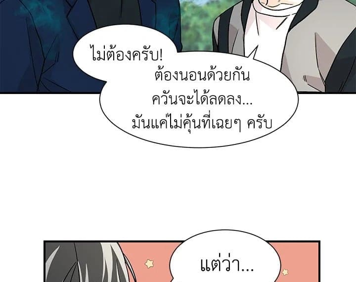 Don’t Touch Me ตอนที่ 1509