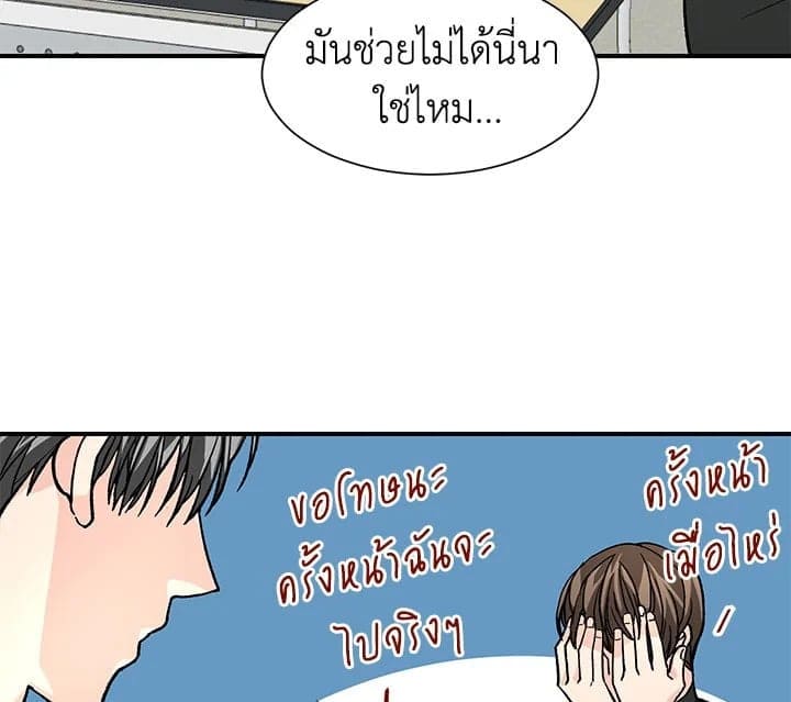 Don’t Touch Me ตอนที่ 1544