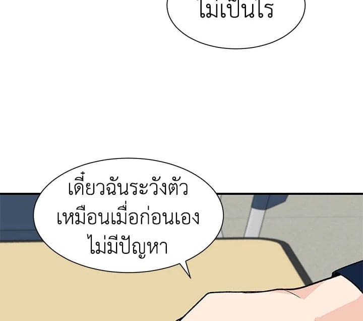 Don’t Touch Me ตอนที่ 1557