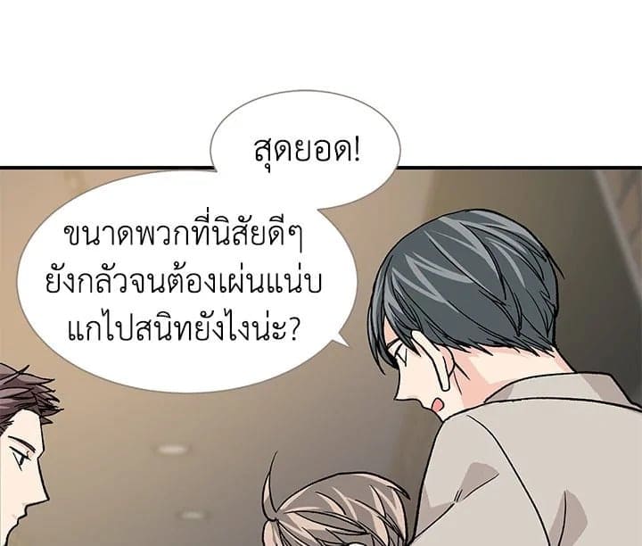 Don’t Touch Me ตอนที่ 1572