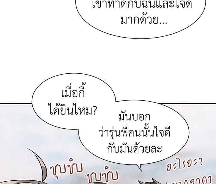 Don’t Touch Me ตอนที่ 1575