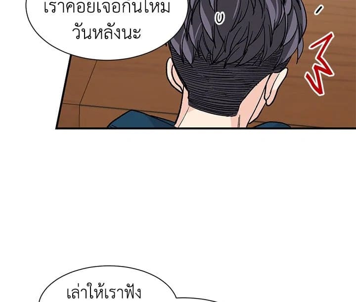 Don’t Touch Me ตอนที่ 1580