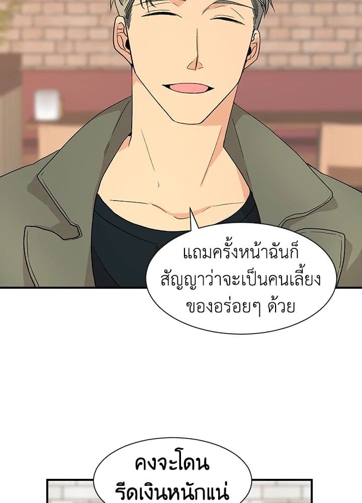 Don’t Touch Me ตอนที่ 1616