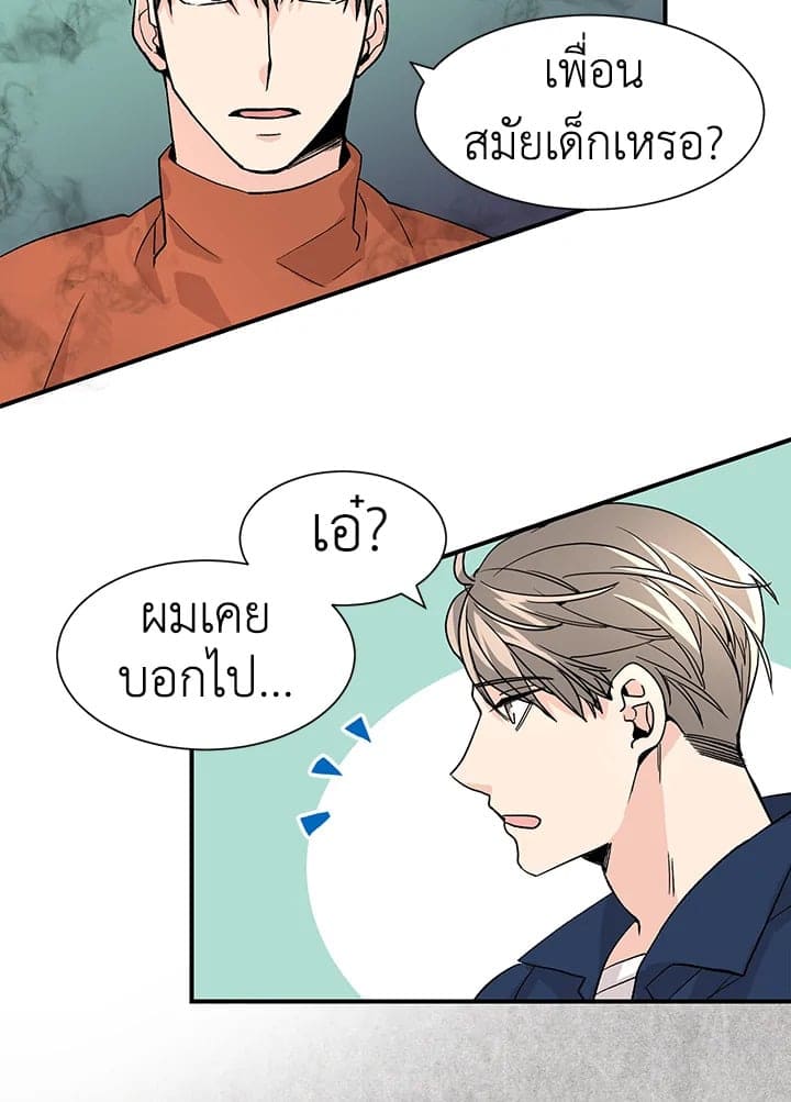 Don’t Touch Me ตอนที่ 1733