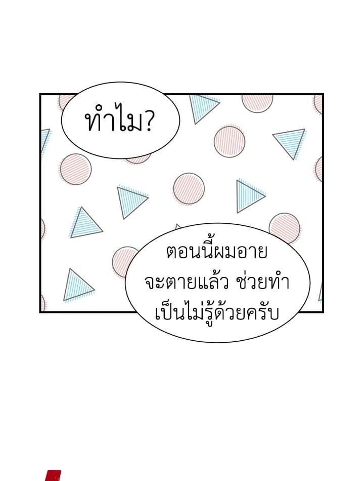 Don’t Touch Me ตอนที่ 2048