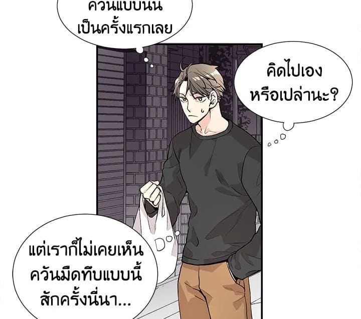 Don’t Touch Me ตอนที่ 205