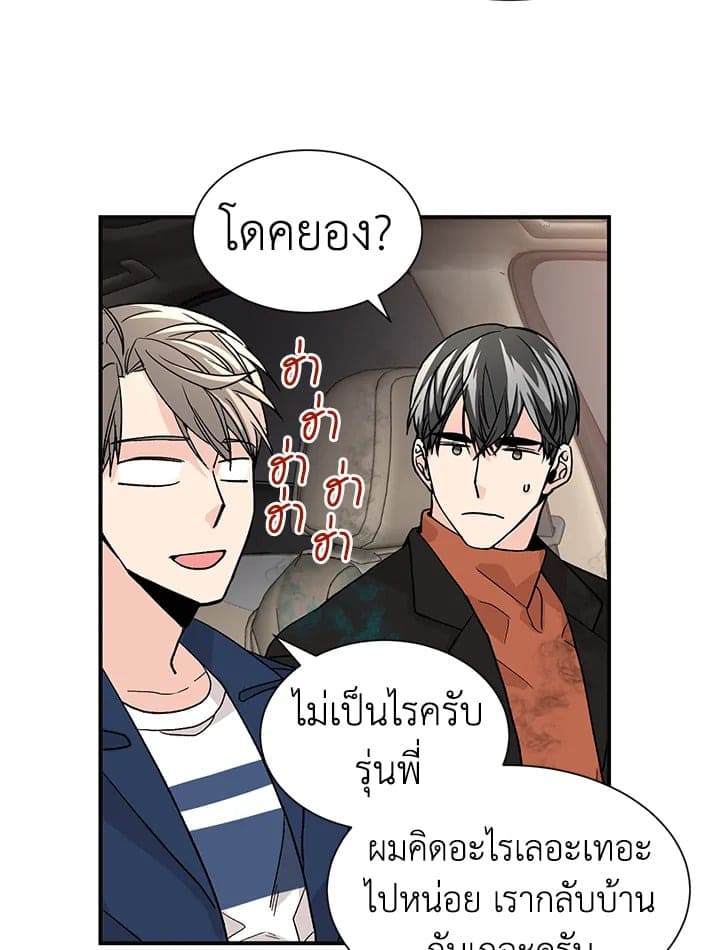 Don’t Touch Me ตอนที่ 2052