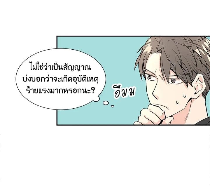 Don’t Touch Me ตอนที่ 209