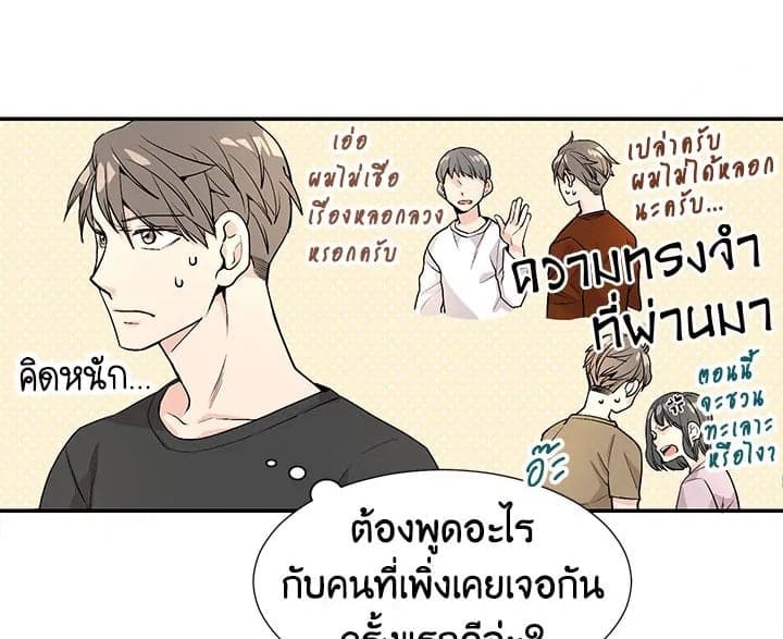 Don’t Touch Me ตอนที่ 212