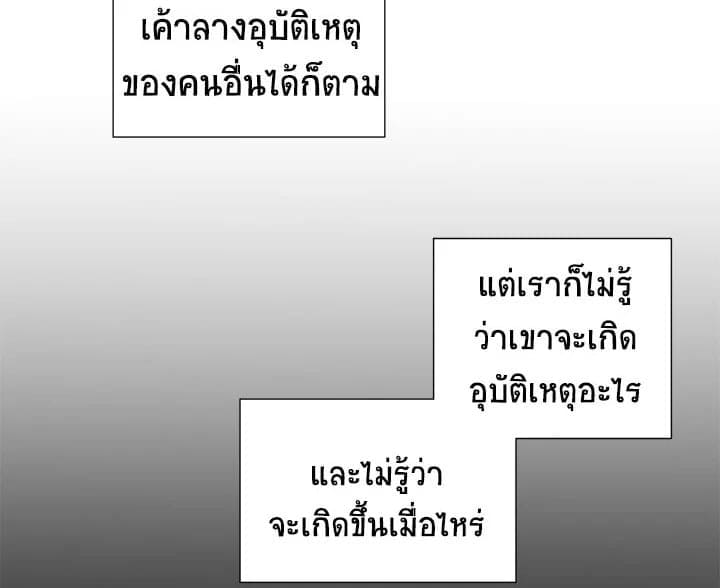 Don’t Touch Me ตอนที่ 214