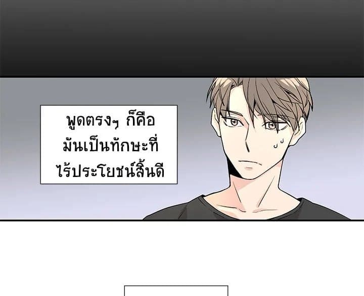 Don’t Touch Me ตอนที่ 215