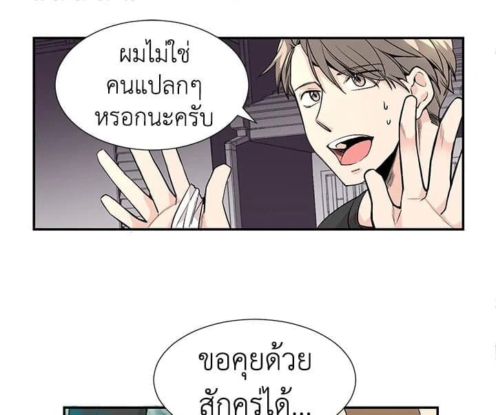 Don’t Touch Me ตอนที่ 221