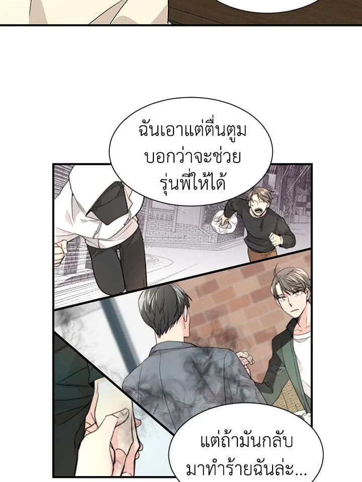 Don’t Touch Me ตอนที่ 2234