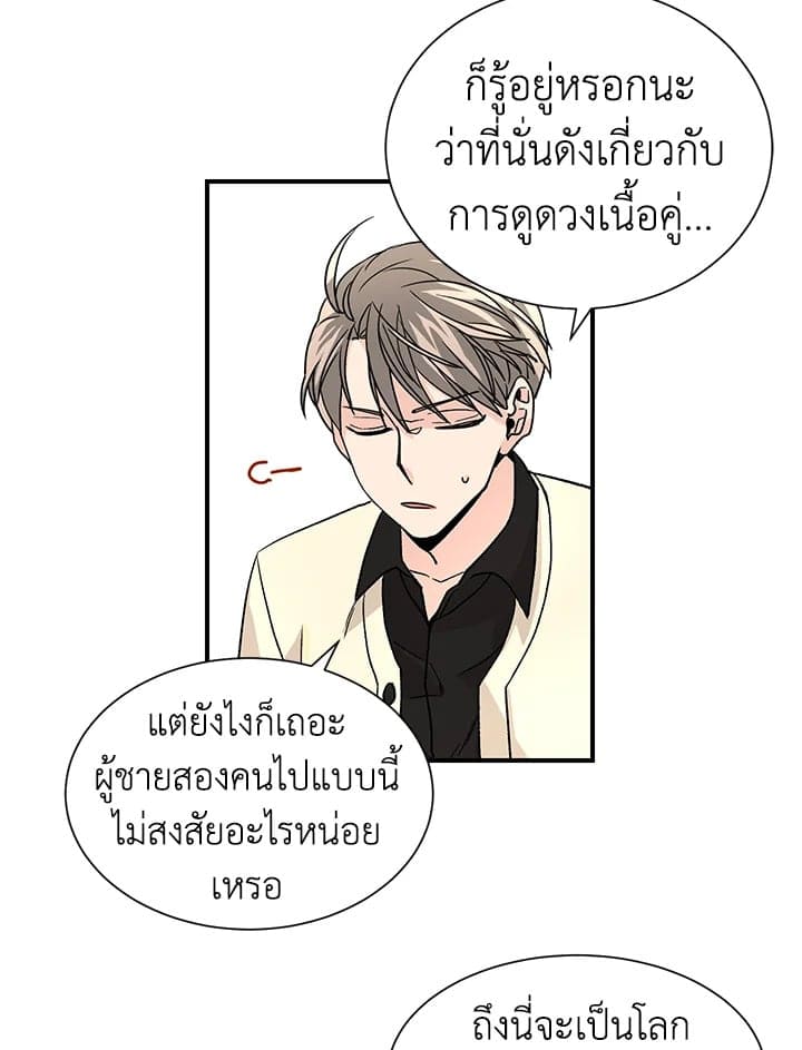 Don’t Touch Me ตอนที่ 2253