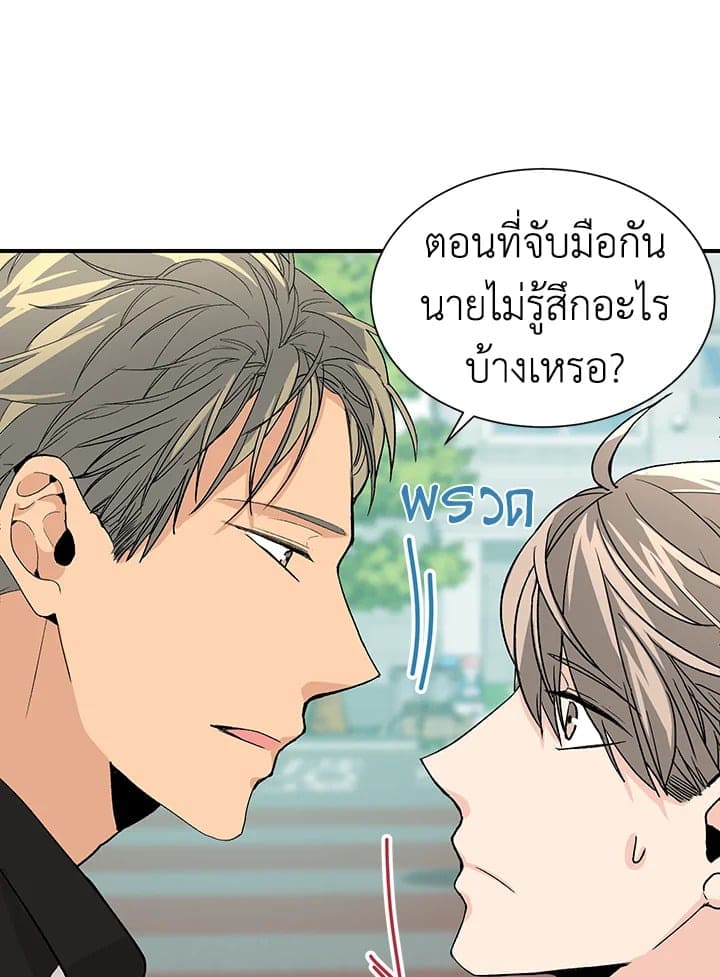 Don’t Touch Me ตอนที่ 2310