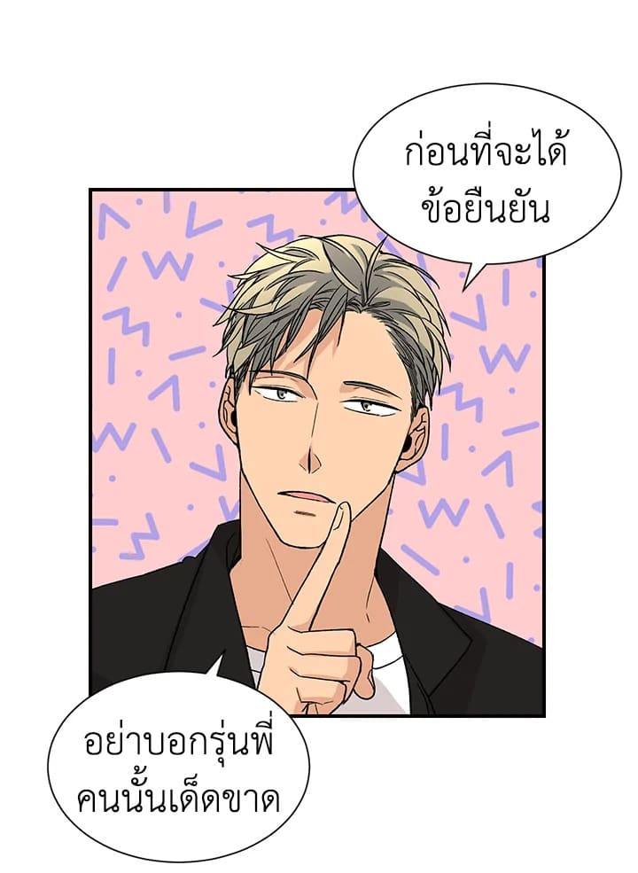 Don’t Touch Me ตอนที่ 2325