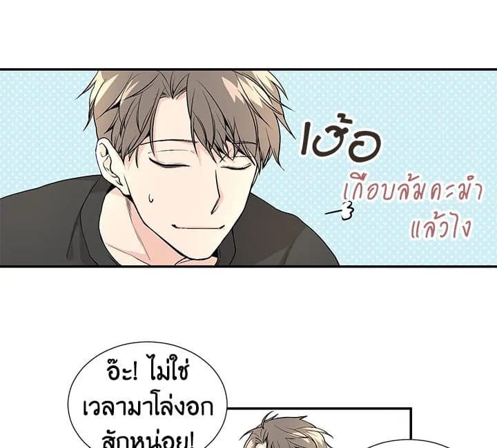 Don’t Touch Me ตอนที่ 239