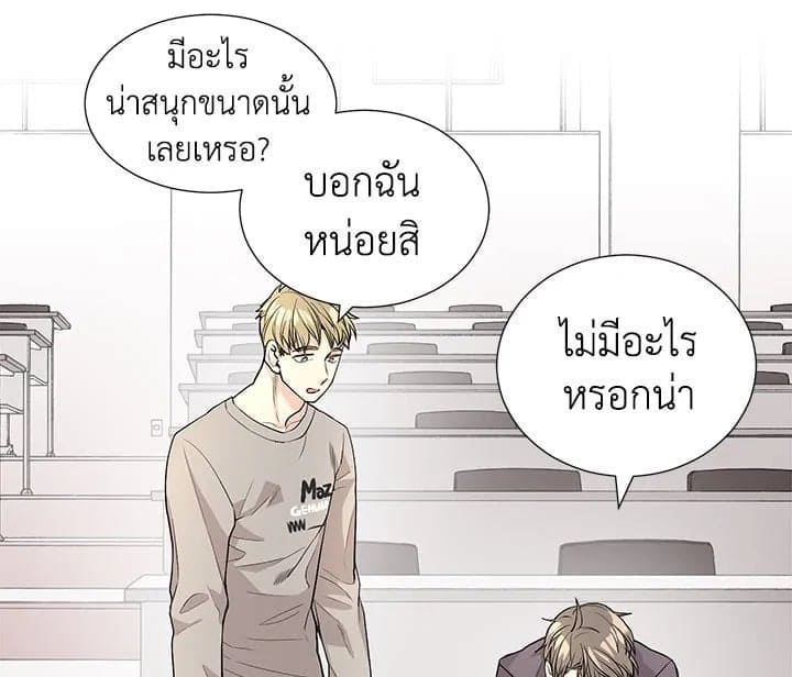 Don’t Touch Me ตอนที่ 249