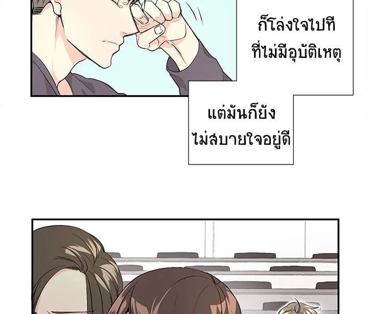 Don’t Touch Me ตอนที่ 255