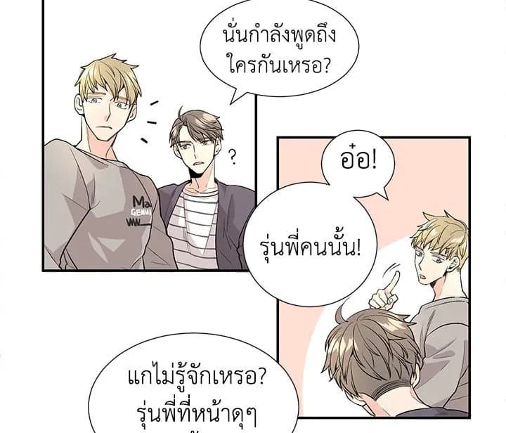 Don’t Touch Me ตอนที่ 258