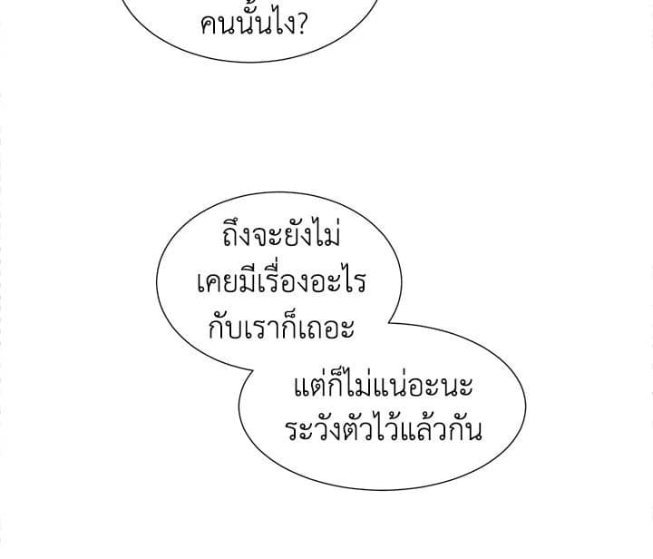 Don’t Touch Me ตอนที่ 259