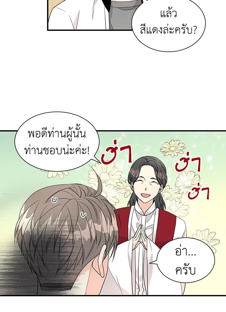 Don’t Touch Me ตอนที่ 2846