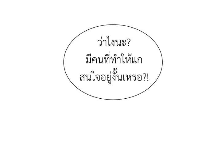 Don’t Touch Me ตอนที่ 308