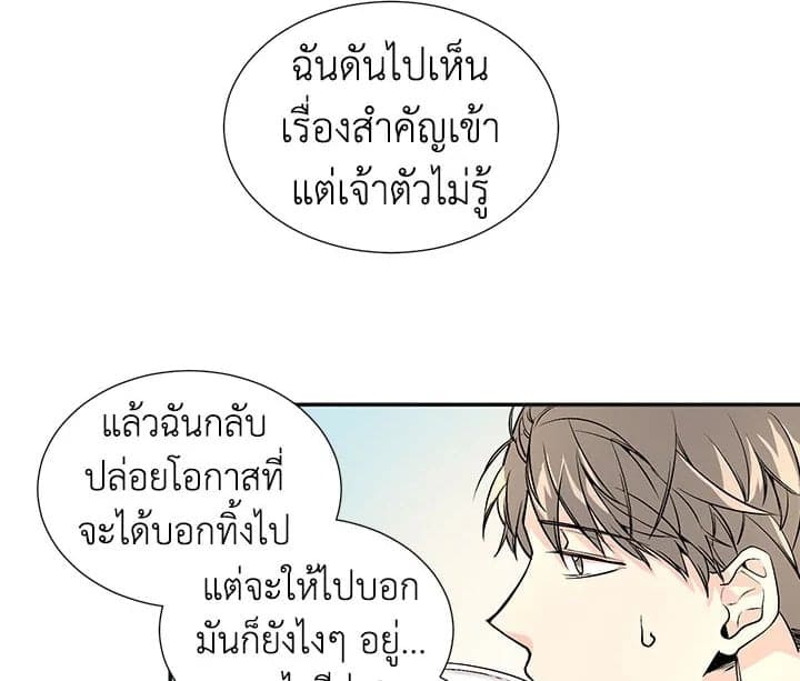 Don’t Touch Me ตอนที่ 312