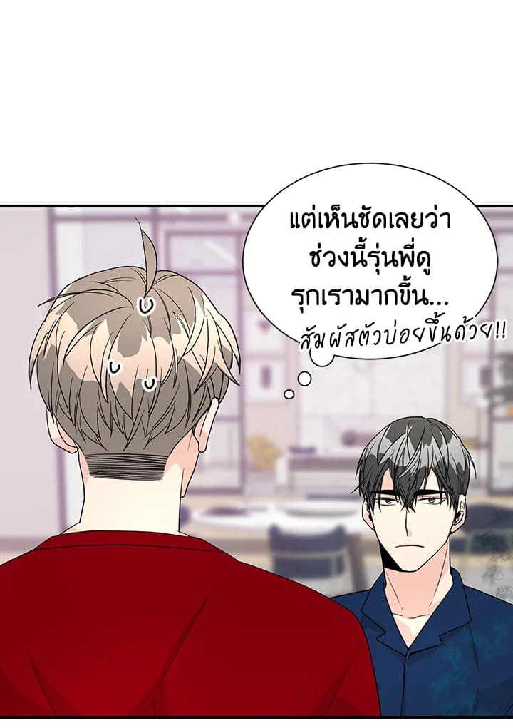 Don’t Touch Me ตอนที่ 3130