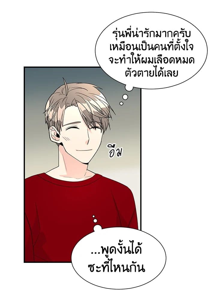 Don’t Touch Me ตอนที่ 3135