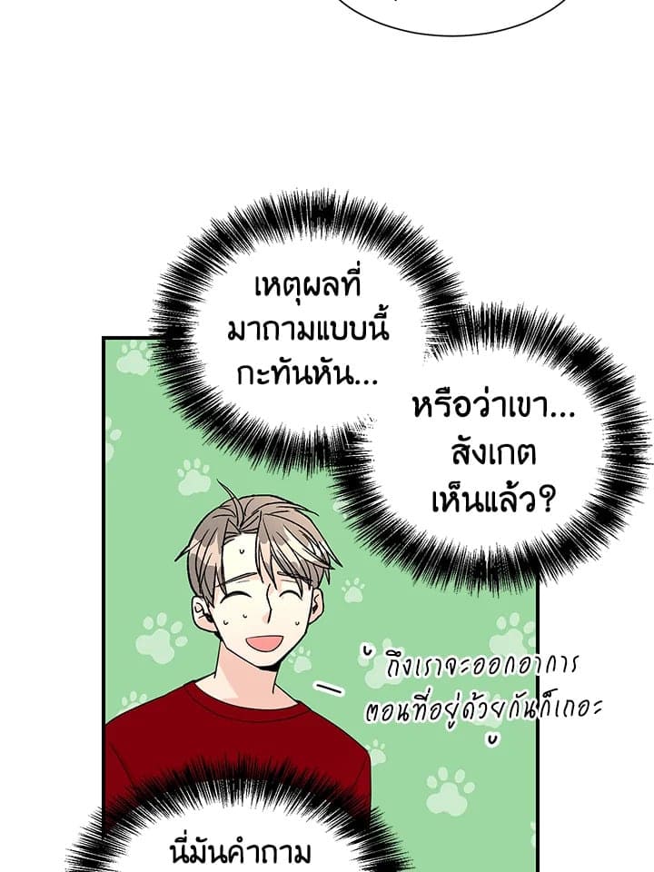 Don’t Touch Me ตอนที่ 3140