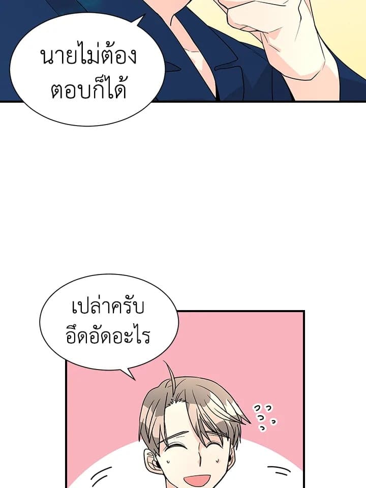 Don’t Touch Me ตอนที่ 3143