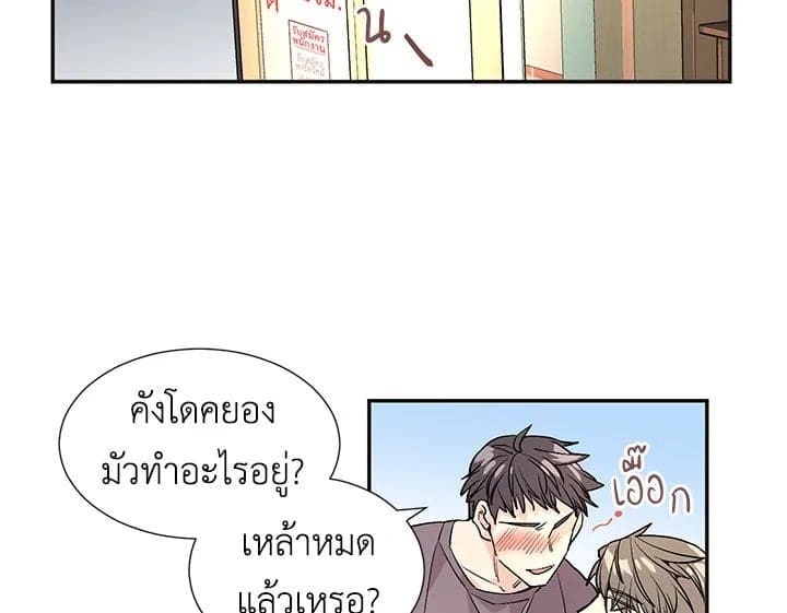 Don’t Touch Me ตอนที่ 328