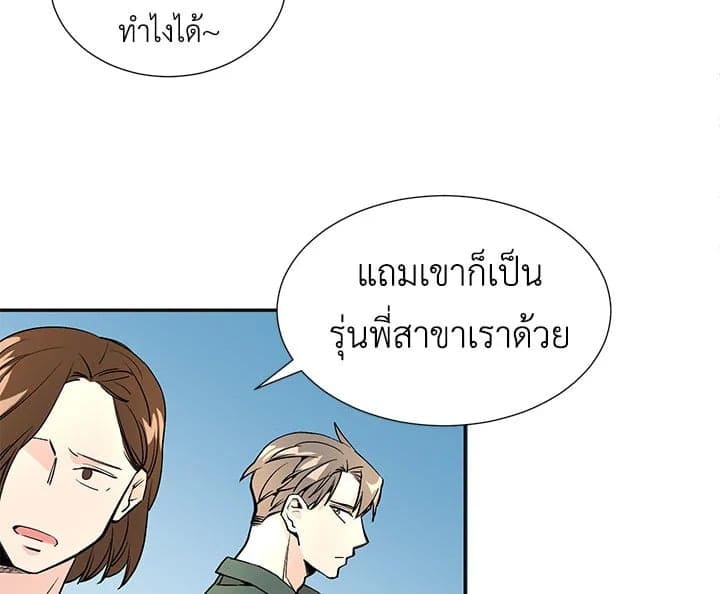 Don’t Touch Me ตอนที่ 333