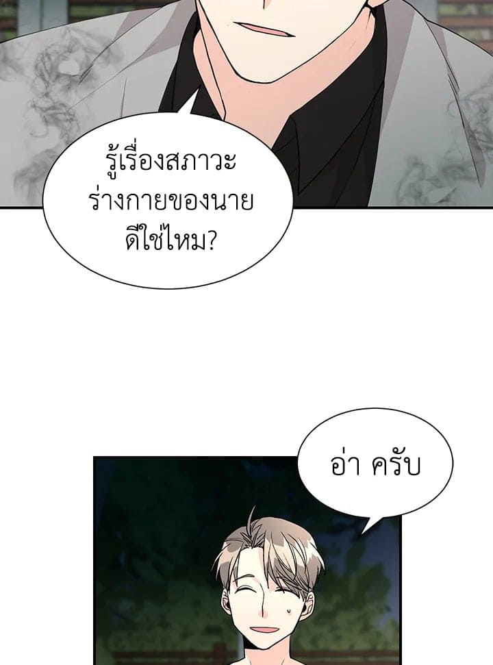 Don’t Touch Me ตอนที่ 3444