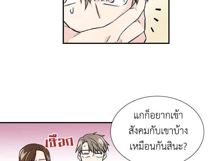 Don’t Touch Me ตอนที่ 350