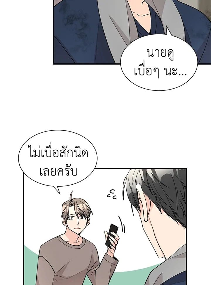 Don’t Touch Me ตอนที่ 3719