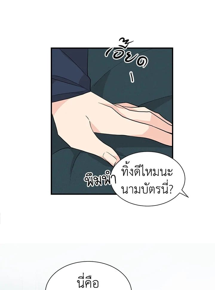 Don’t Touch Me ตอนที่ 3759