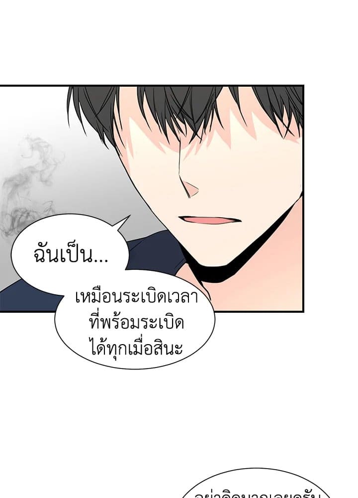 Don’t Touch Me ตอนที่ 3816