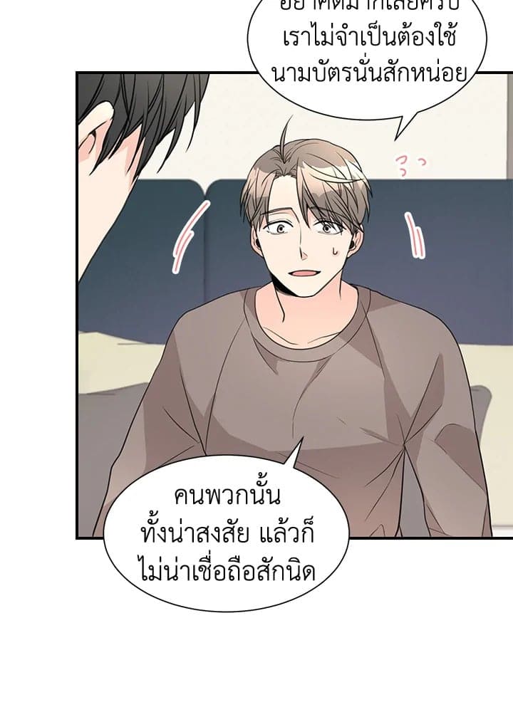 Don’t Touch Me ตอนที่ 3817