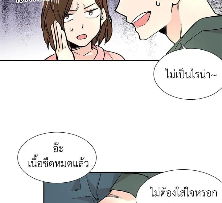 Don’t Touch Me ตอนที่ 384