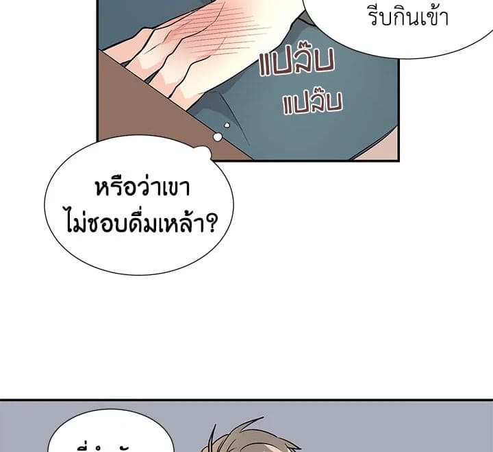 Don’t Touch Me ตอนที่ 385